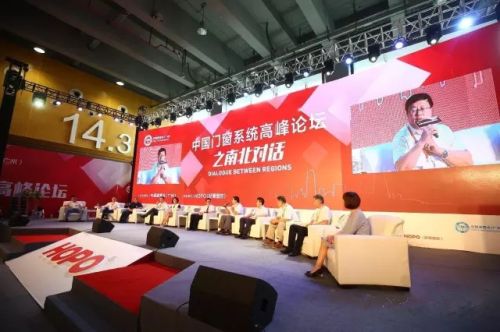 “南北对话”中国门窗系统高峰论坛隆重举行! “南北对话”中国门窗系统高峰论坛隆重举行!