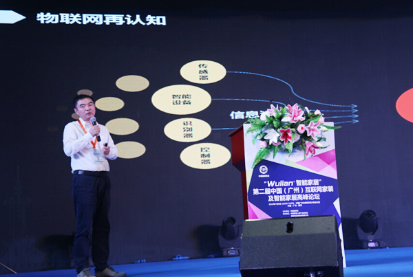 第二届中国(广州)互联网家装及智能家居高峰论坛成功举行 第二届中国(广州)互联网家装及智能家居高峰论坛成功举行