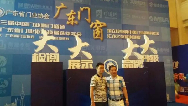 派尔德门窗荣获广东省门业协会常务理事单位