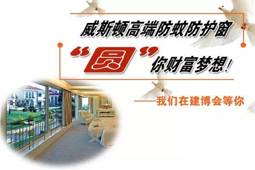 威斯顿：还有两天，我们在建博会等你！