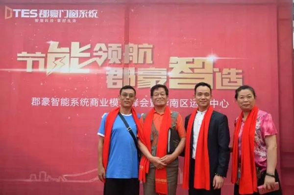 郡豪智能系统商业模式峰会暨华南区运营中心新产品发布会隆重召开! 郡豪智能系统商业模式峰会暨华南区运营中心新产品发布会隆重召开!