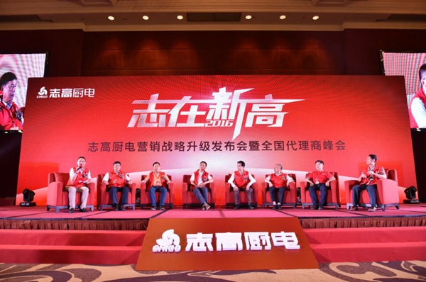 志在新高多元跨界新模式，志高厨电营销战略新升级