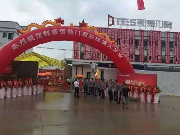 郡豪智能系统商业模式峰会暨华南区运营中心新产品发布会隆重召开！