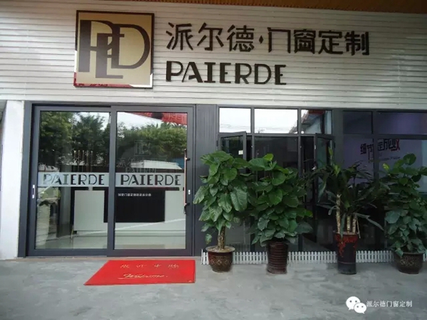 2016年派尔德门窗展会圆满落幕！