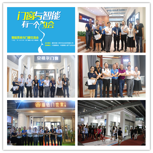 智能与门窗有个约会——智能系统与门窗企业交流会圆满成功 智能与门窗有个约会——智能系统与门窗企业交流会圆满成功