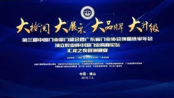 派尔德门窗荣获广东省门业协会常务理事单位