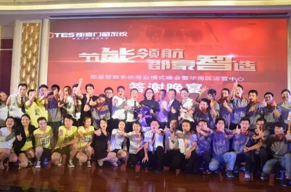 郡豪智能系统商业模式峰会暨华南区运营中心新产品发布会隆重召开! 郡豪智能系统商业模式峰会暨华南区运营中心新产品发布会隆重召开!