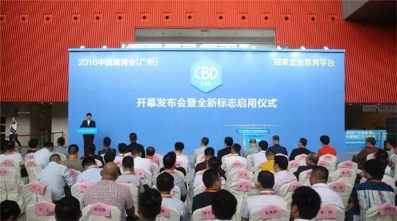第十八届中国建博会(广州)盛大开幕 第十八届中国建博会(广州)盛大开幕