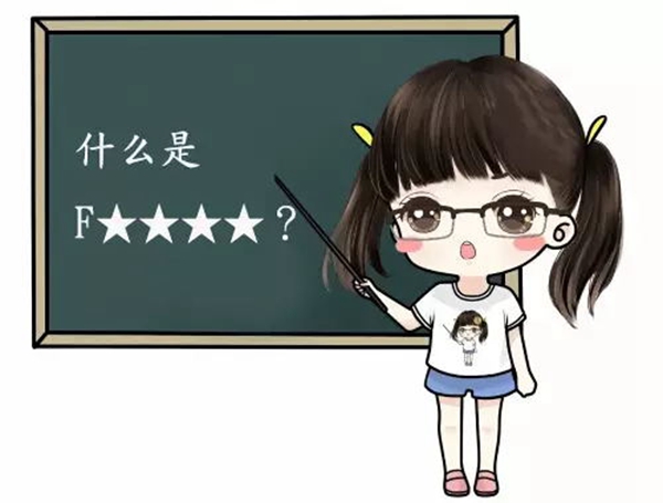 没有F4星的底气谈何与“醛”世界为敌 没有F4星的底气谈何与“醛”世界为敌