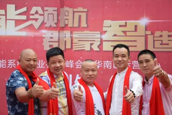 郡豪智能系统商业模式峰会暨华南区运营中心新产品发布会隆重召开! 郡豪智能系统商业模式峰会暨华南区运营中心新产品发布会隆重召开!