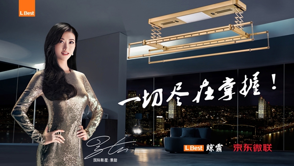 强强联手 合作共赢——晾霸&京东微联战略合作发布会圆满落幕