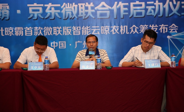 强强联手 合作共赢——晾霸&京东微联战略合作发布会圆满落幕