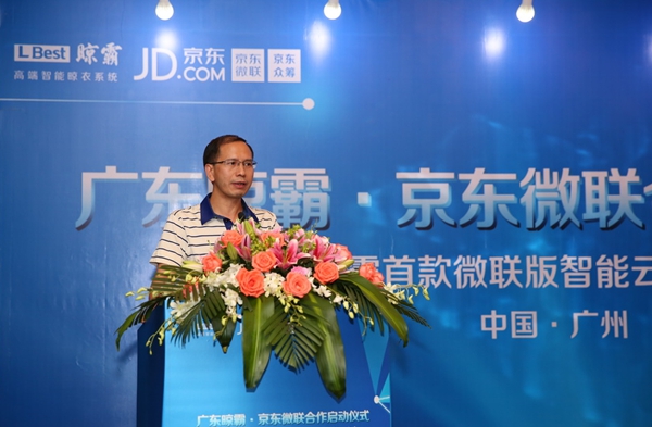 强强联手 合作共赢——晾霸&京东微联战略合作发布会圆满落幕