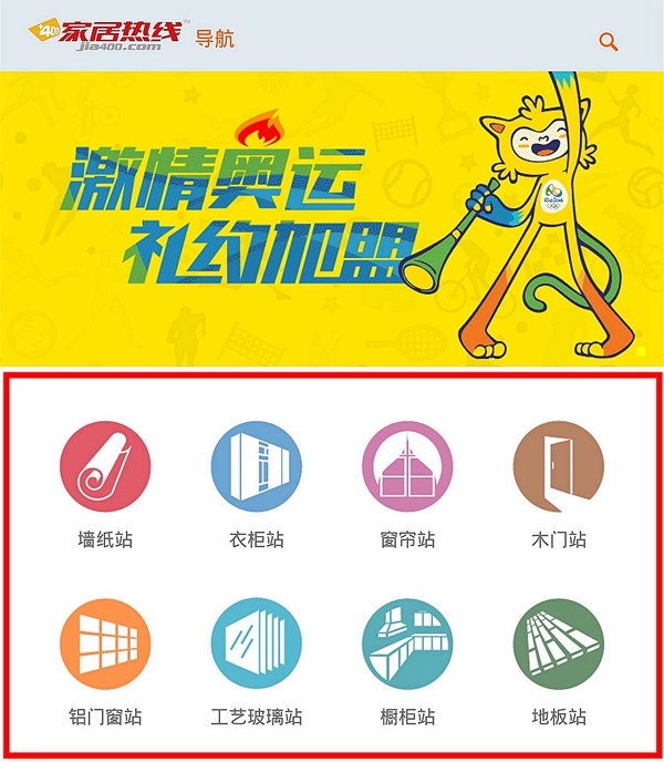 家居热线手机版正式上线啦！