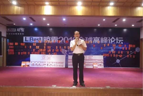 共商晾衣霸业,重塑行业格局——记广东晾霸2016全球高峰论坛 共商晾衣霸业,重塑行业格局——记广东晾霸2016全球高峰论坛