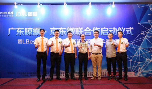 强强联手 合作共赢——晾霸&京东微联战略合作发布会圆满落幕