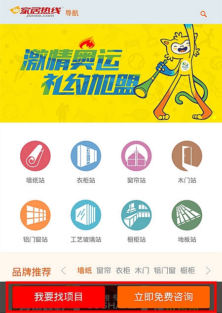 家居热线手机版正式上线啦！