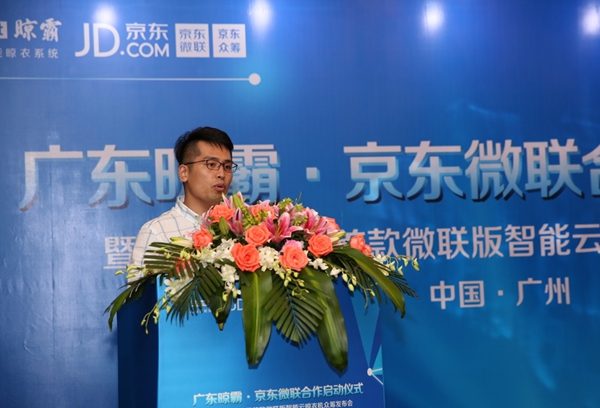 强强联手 合作共赢——晾霸&京东微联战略合作发布会圆满落幕