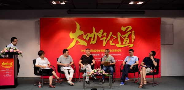 直播实录：2016上海墙纸墙布展览会行业发展论坛（下）