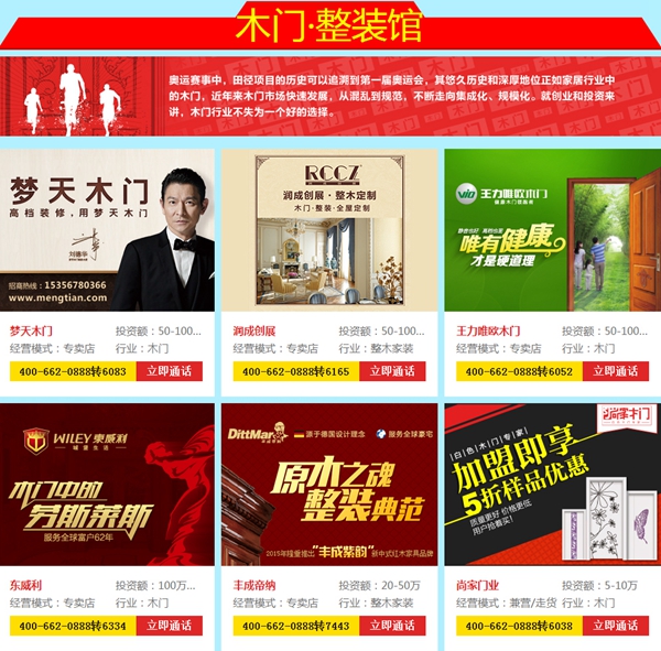 就是现在！“激情奥运，礼约加盟——慧亚加盟月里约奥运专场”重磅启动！