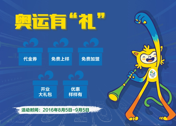 就是现在！“激情奥运，礼约加盟——慧亚加盟月里约奥运专场”重磅启动！