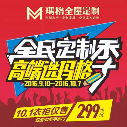 花式闹国庆，玛格等你来