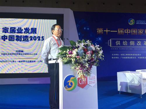 第十一届中国家居业总裁(上海)论坛在上海成功召开 第十一届中国家居业总裁(上海)论坛在上海成功召开