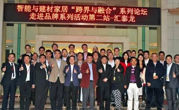 中国建博会@你，智能家居系列论坛第6站——9月9日相约南京物联
