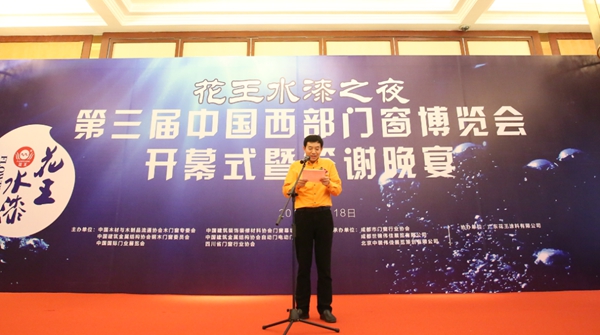 2016年中国门业西部发展高峰论坛和第三届西部门窗博览会开幕式暨答谢晚宴隆重举行 2016年中国门业西部发展高峰论坛和第三届西部门窗博览会开幕式暨答谢晚宴隆重举行