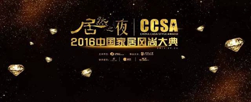 设计之约·艺术京城——中国（北京）国际家居设计节燃情初秋