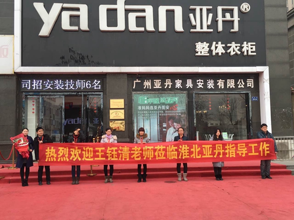 亚丹明星经销商丁亚东:专注成就出色,常怀感恩之心 亚丹明星经销商丁亚东:专注成就出色,常怀感恩之心