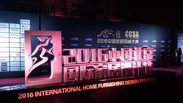 中华全国工商业联合会家具装饰业商会设计师委员会上海工作委员会筹备组正式成立
