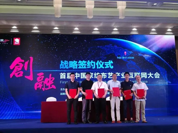 首届中国家纺布艺产业互联网大会暨“帘到家”2016秋季全国订货会召开