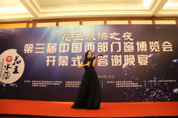 2016年中国门业西部发展高峰论坛和第三届西部门窗博览会开幕式暨答谢晚宴隆重举行 2016年中国门业西部发展高峰论坛和第三届西部门窗博览会开幕式暨答谢晚宴隆重举行