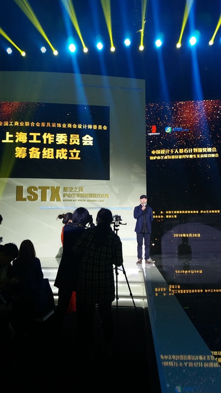 中华全国工商业联合会家具装饰业商会设计师委员会上海工作委员会筹备组正式成立