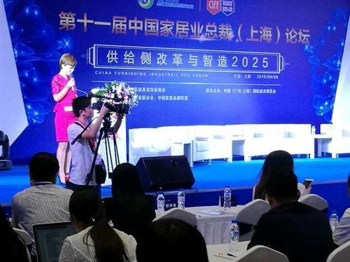 第十一届中国家居业总裁(上海)论坛在上海成功召开 第十一届中国家居业总裁(上海)论坛在上海成功召开