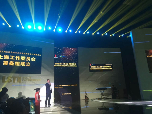 中华全国工商业联合会家具装饰业商会设计师委员会上海工作委员会筹备组正式成立