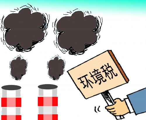 环保税说来就来!家居企业准备好了吗? 环保税说来就来!家居企业准备好了吗?