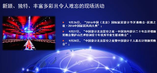 设计之约·艺术京城——中国（北京）国际家居设计节燃情初秋