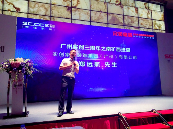 实创“完美家装”4.0新品首发，三大亮点抢滩华南！