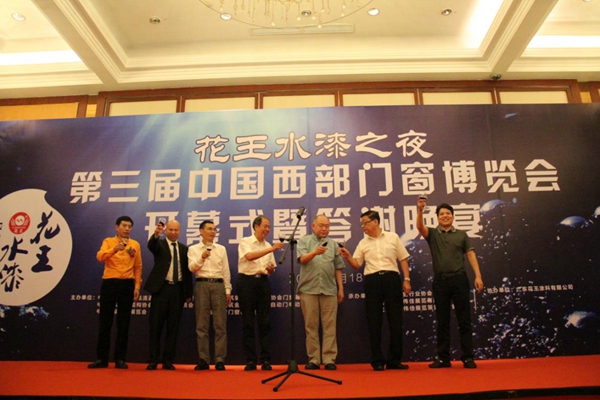 2016年中国门业西部发展高峰论坛和第三届西部门窗博览会开幕式暨答谢晚宴隆重举行 2016年中国门业西部发展高峰论坛和第三届西部门窗博览会开幕式暨答谢晚宴隆重举行