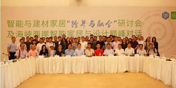 智能与建材家居“跨界与融合”研讨会及海峡两岸智能家居与设计巅峰对话在南京物联隆重举行
