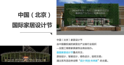 设计之约·艺术京城——中国（北京）国际家居设计节燃情初秋