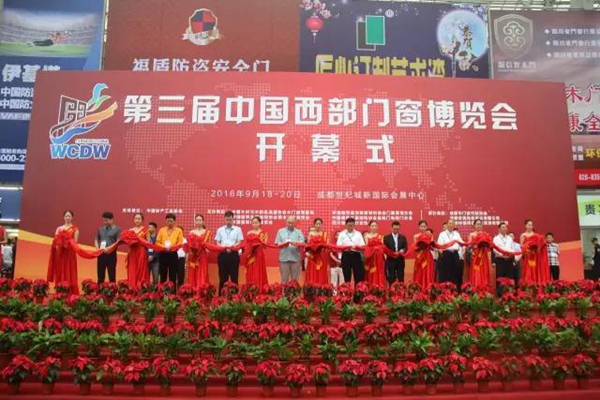2016第三届中国西部门窗博览会盛大开幕! 2016第三届中国西部门窗博览会盛大开幕!