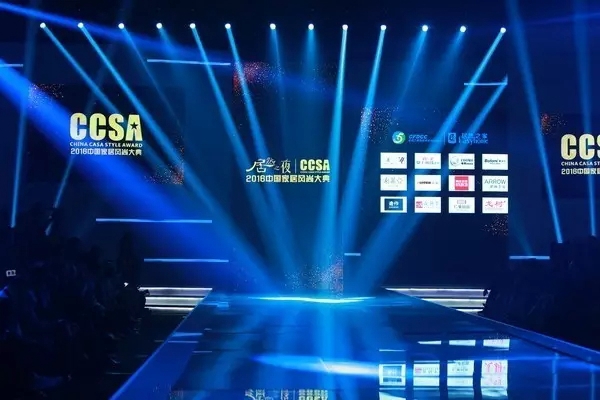 居然之夜·CCSA2016中国家居风尚大典