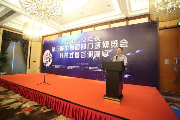 2016年中国门业西部发展高峰论坛和第三届西部门窗博览会开幕式暨答谢晚宴隆重举行 2016年中国门业西部发展高峰论坛和第三届西部门窗博览会开幕式暨答谢晚宴隆重举行