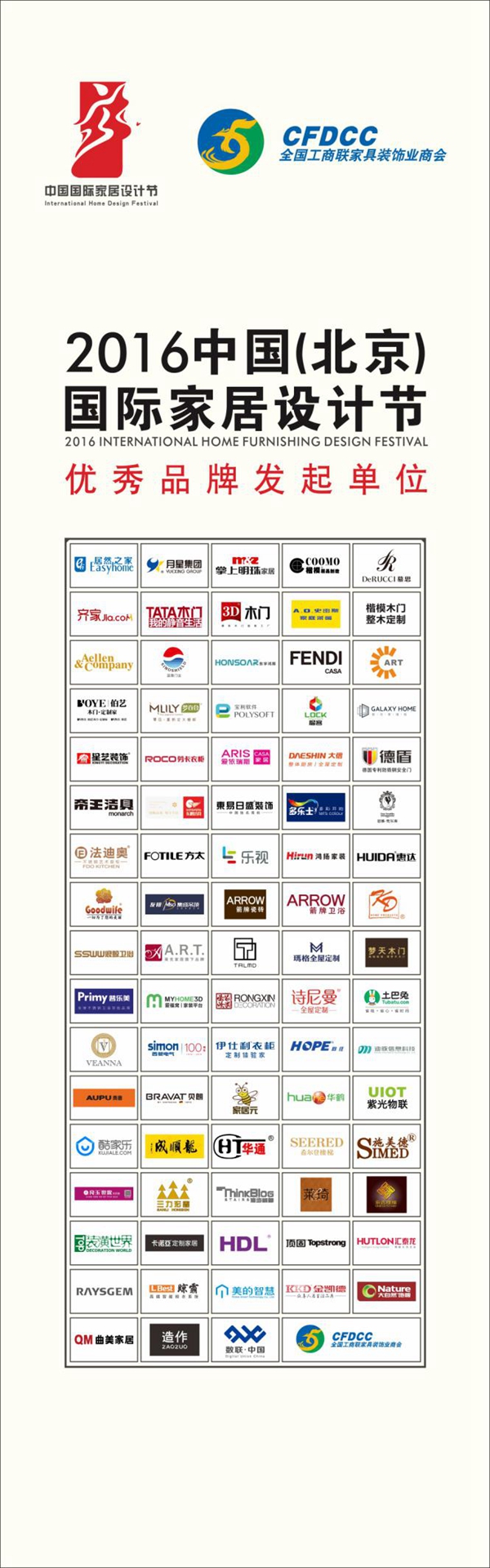 线上的京东家装节与线下的2016中国（北京）国际家居设计节共同奏响家居行业的交响乐
