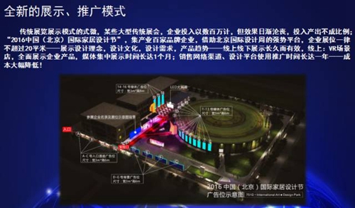 设计之约·艺术京城——中国（北京）国际家居设计节燃情初秋