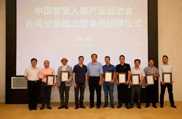 智能与建材家居“跨界与融合”研讨会及海峡两岸智能家居与设计巅峰对话在南京物联隆重举行