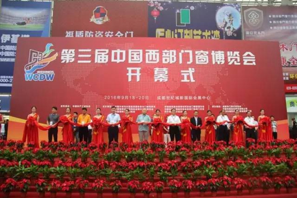 西部盛典,商机无限——2016第三届中国西部门窗博览会圆满落幕! 西部盛典,商机无限——2016第三届中国西部门窗博览会圆满落幕!